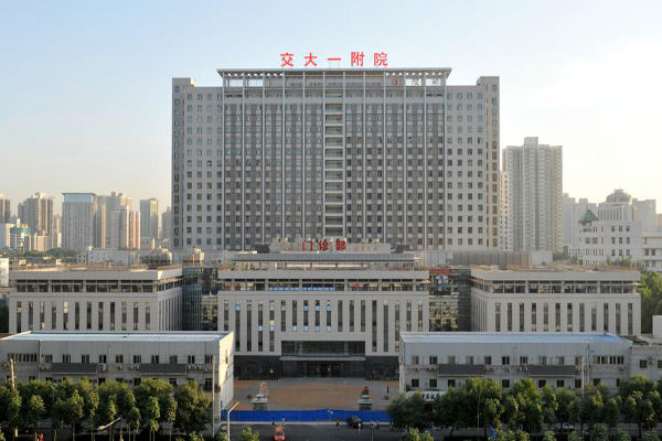 西安交通大學醫學院第一附屬醫院